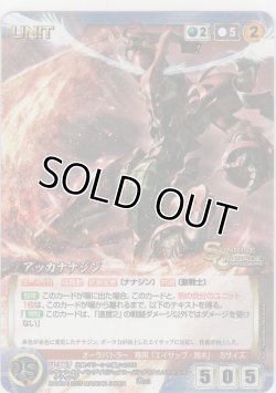 画像1: アッカナナジン