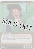 木下藤八郎