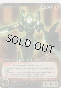 ブラック・ロータス（モード・グリーン）