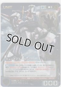 リューナイト・ゼファー