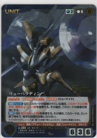 リューパラディン