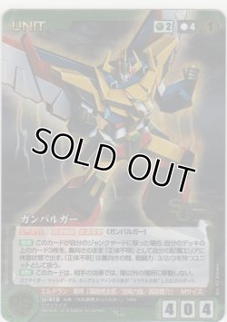画像1: ガンバルガー