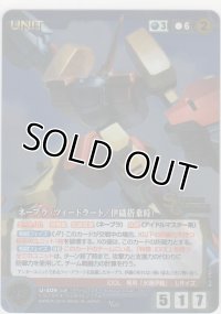 ネーブラ（ツィードラート／伊織搭乗時）