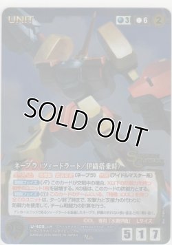 画像1: ネーブラ（ツィードラート／伊織搭乗時）