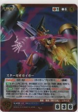 スターガオガイガー