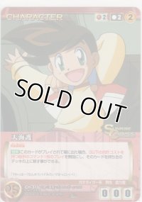 天海護