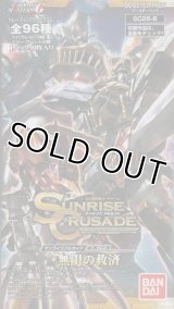 サンライズクルセイド 無限の救済（２６弾）【ノーマル全６０種】ｘ３枚セット