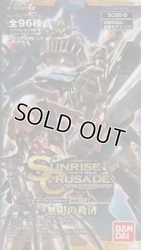 サンライズクルセイド 無限の救済（２６弾）【ノーマル全６０種】ｘ３枚セット