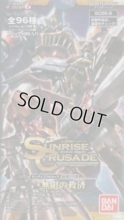 画像1: サンライズクルセイド 無限の救済（２６弾）【ノーマル全６０種】ｘ３枚セット