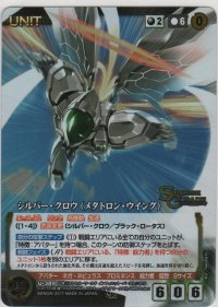 シルバー・クロウ（メタトロン・ウイング）