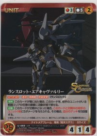 ランスロット・エアキャヴァルリー