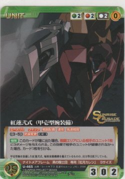 画像1: 紅蓮弐式（甲壱型腕装備）