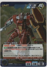 ガリアン重装改