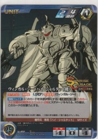 ウィンガル・ジー（ハイ・シャルタット機）