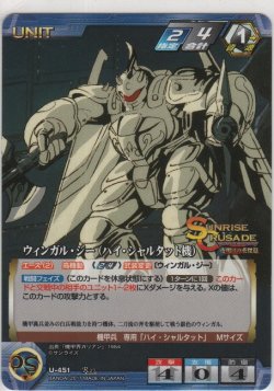 画像1: ウィンガル・ジー（ハイ・シャルタット機）