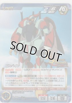 画像1: ビルバイン