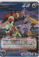 ビルバイン＆ダンバイン