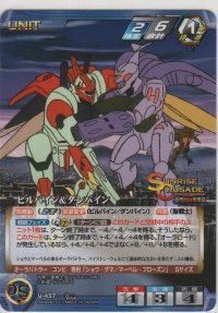 ビルバイン＆ダンバイン