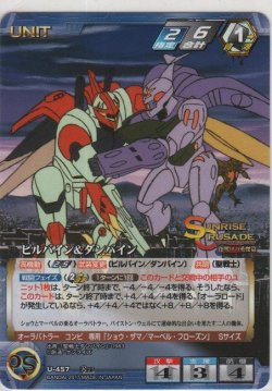 画像1: ビルバイン＆ダンバイン