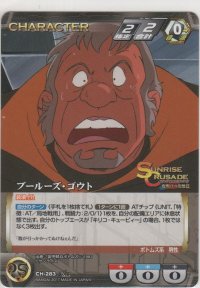 ブールーズ・ゴウト