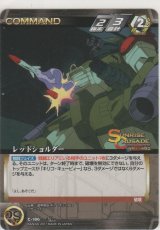 レッドショルダー