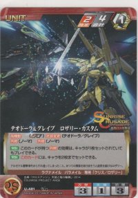 テオドーラ＆グレイブ　ロザリー・カスタム