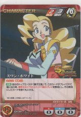 スワン・ホワイト