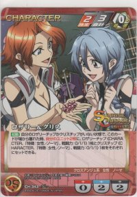 ロザリー＆クリス