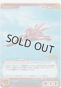 レイザー（飛翔形態）