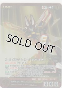 スーパーグランゾート（スーパーエルディカイザー）≪ＭＰ≫