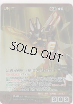 画像1: スーパーグランゾート（スーパーエルディカイザー）≪ＭＰ≫