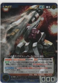 インベル（ファウストシュラーク／春香搭乗時）