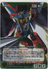 グレートガンバルガー（グレートファイナルアタック）