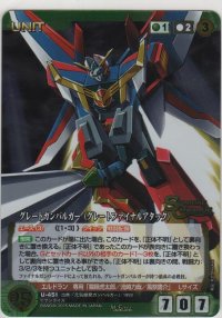 グレートガンバルガー（グレートファイナルアタック）