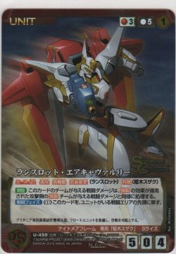 画像1: ランスロット・エアキャヴァルリー