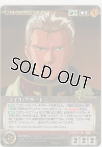 マイヨ・プラート