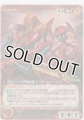 紅蓮弐式（甲壱型腕装備）＆スカーレット・レイン