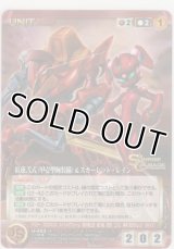 紅蓮弐式（甲壱型腕装備）＆スカーレット・レイン