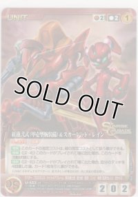 紅蓮弐式（甲壱型腕装備）＆スカーレット・レイン