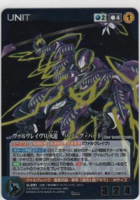 ヴァルヴレイヴVI 火遊 （ハミング・バード）