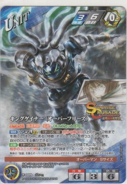 画像2: ゲイナー・サンガ／キングゲイナー（オーバーフリーズ）