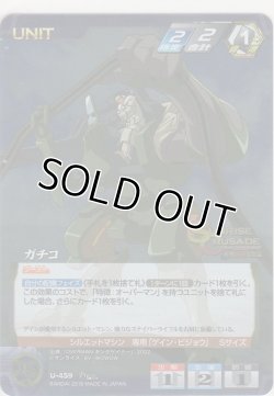 画像1: ガチコ
