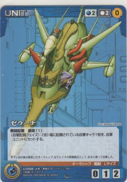 画像1: ゼラーナ