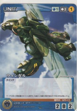 画像1: ウィンガル