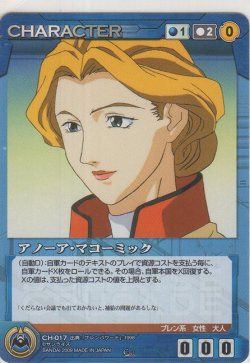 画像1: アノーア・マコーミック