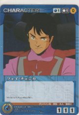 フェイ・チェンカ