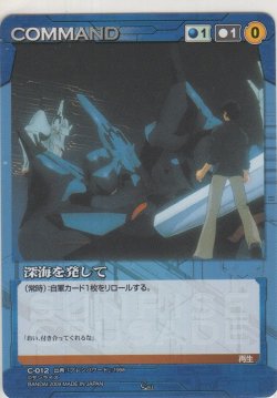 画像1: 深海を発して