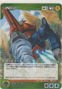 オットリッチ