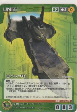 画像1: ビバップ号
