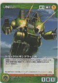 トラッド11（サンドラット機）